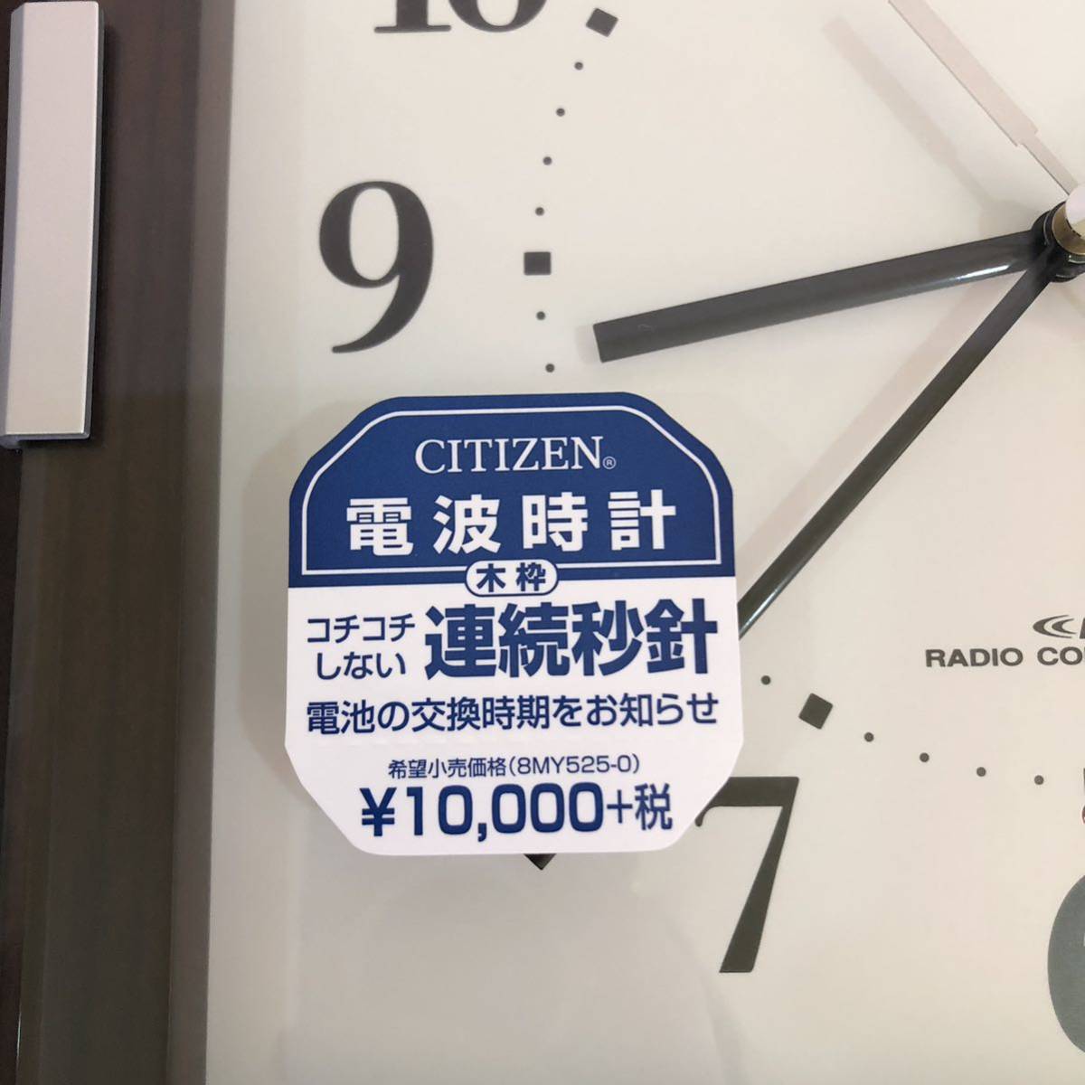 【新品】CITIZEN★シチズン 壁掛け時計 8MY525-006 電波時計 アナログ 木枠 茶色 リズム時計_画像3