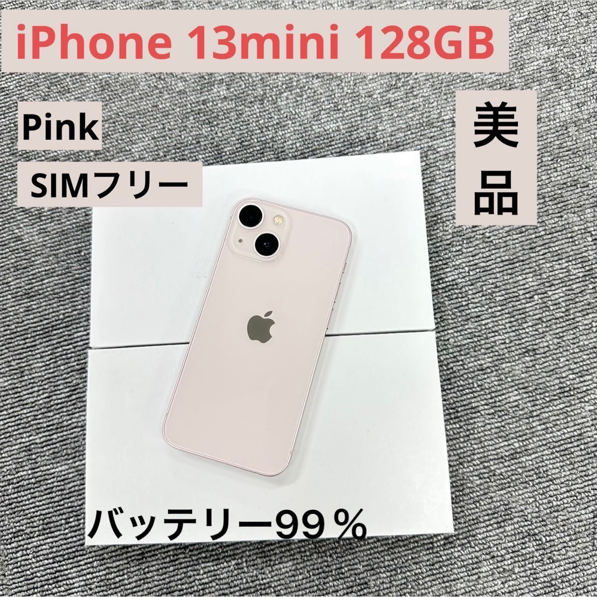 「美品」iPhone 13 mini Pink 128GB sim フリー