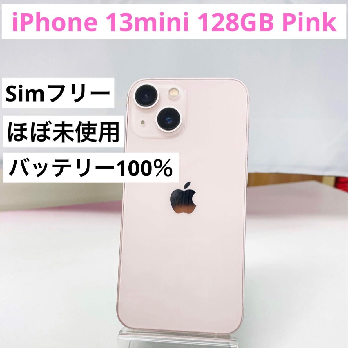 「ほぼ未使用」Iphone 13 mini pink 128GB SIMフリー