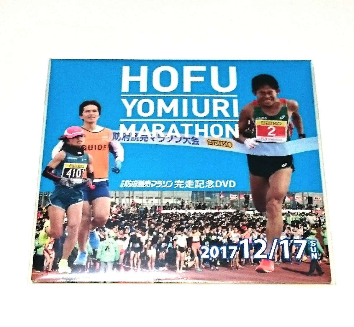 防府読売マラソン/完走記念DVD/マラソン/非売品/未開封/2017_画像1