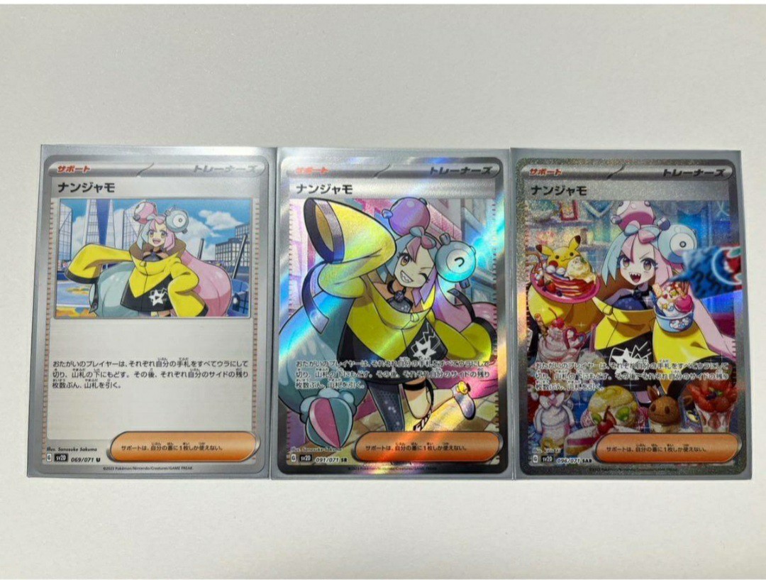 ナンジャモ sar sr u 3枚セット クレイバースト ポケモンカード 美品