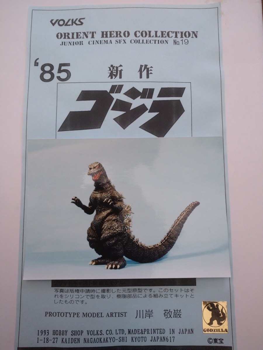 未組立 川岸敬厳 ボークス オリエントヒーローコレクション 85 未組立 川岸敬厳 ボークス オリエントヒーローコレクション 85