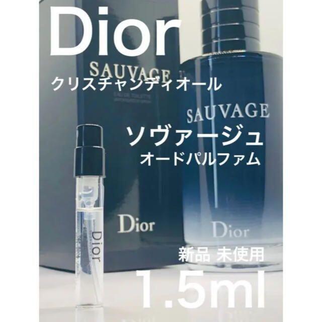 メーカー再生品ディオール ソヴァージュ オードパルファム 1.5ml 香水(男性用)
