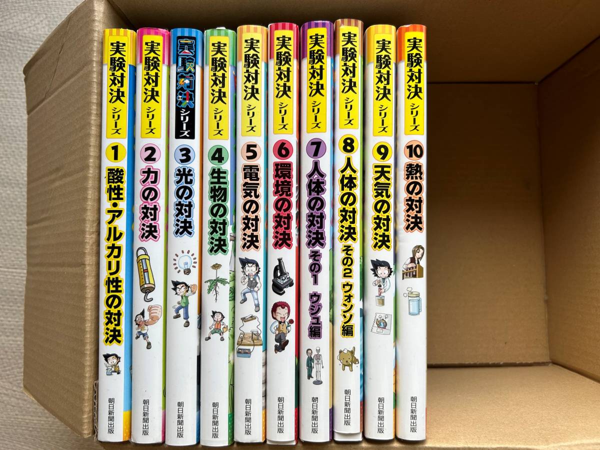 科学マンガ/実験対決シリーズ第1巻から第10巻 mariposablanca.org.mx