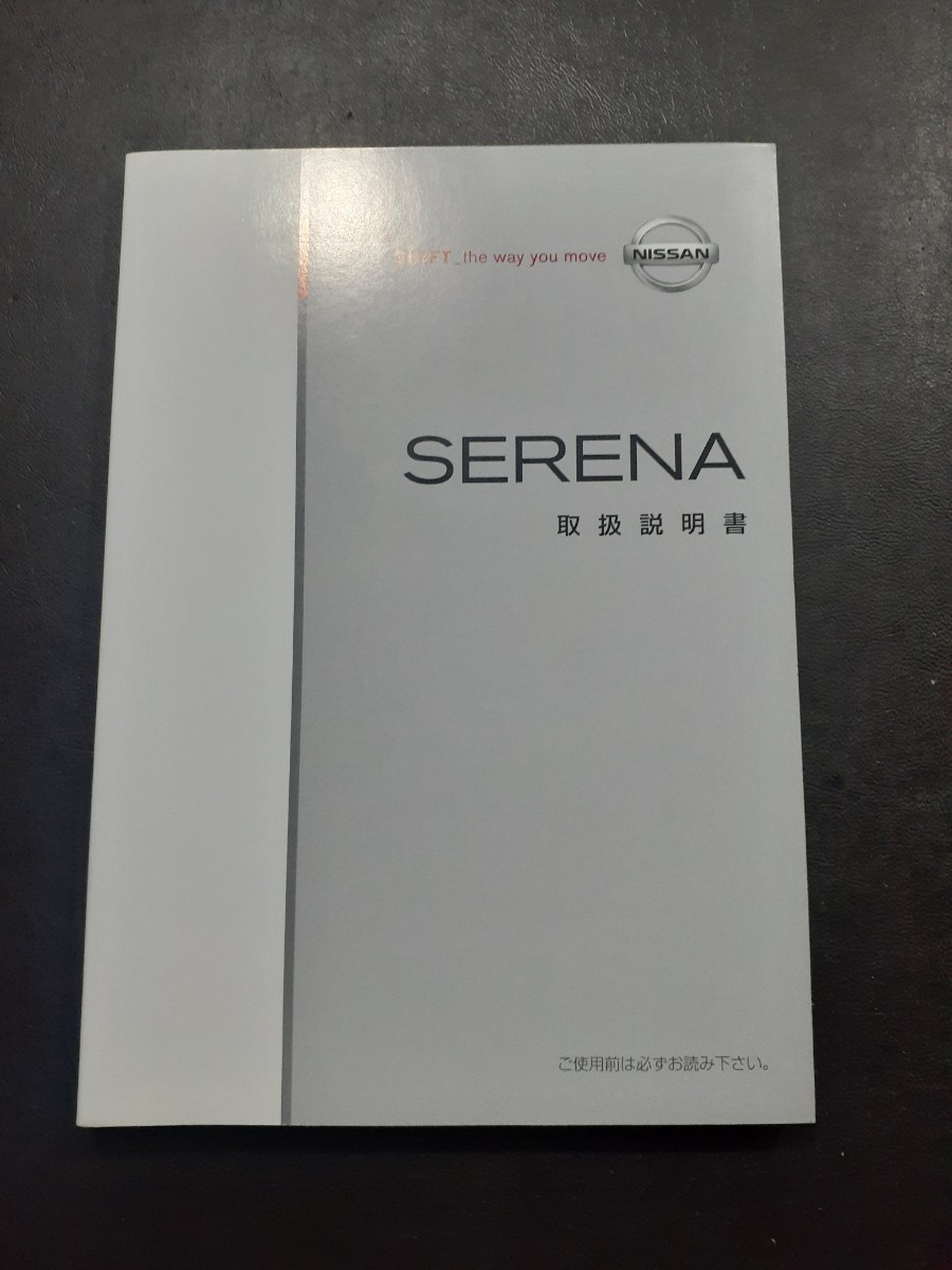 C25 Serena инструкция по эксплуатации 2005 год 5 месяц руководство пользователя Nissan T00UM-1GK9A