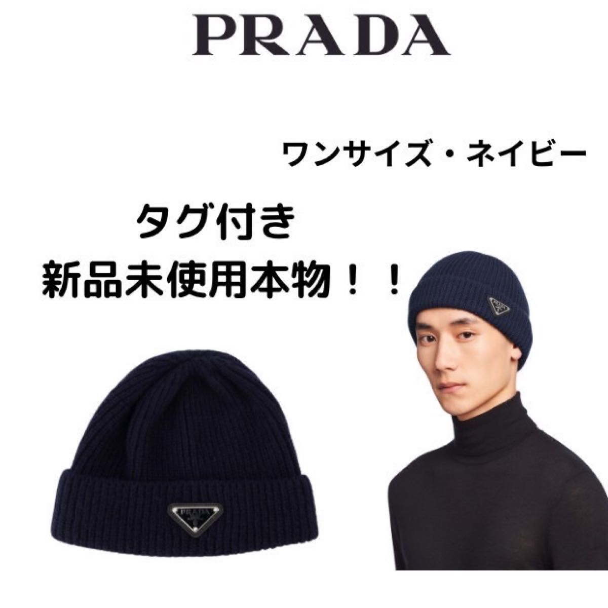 PRADA ニット帽 ※最終値下げ- PRADA ニット帽 ※最終値下げ-