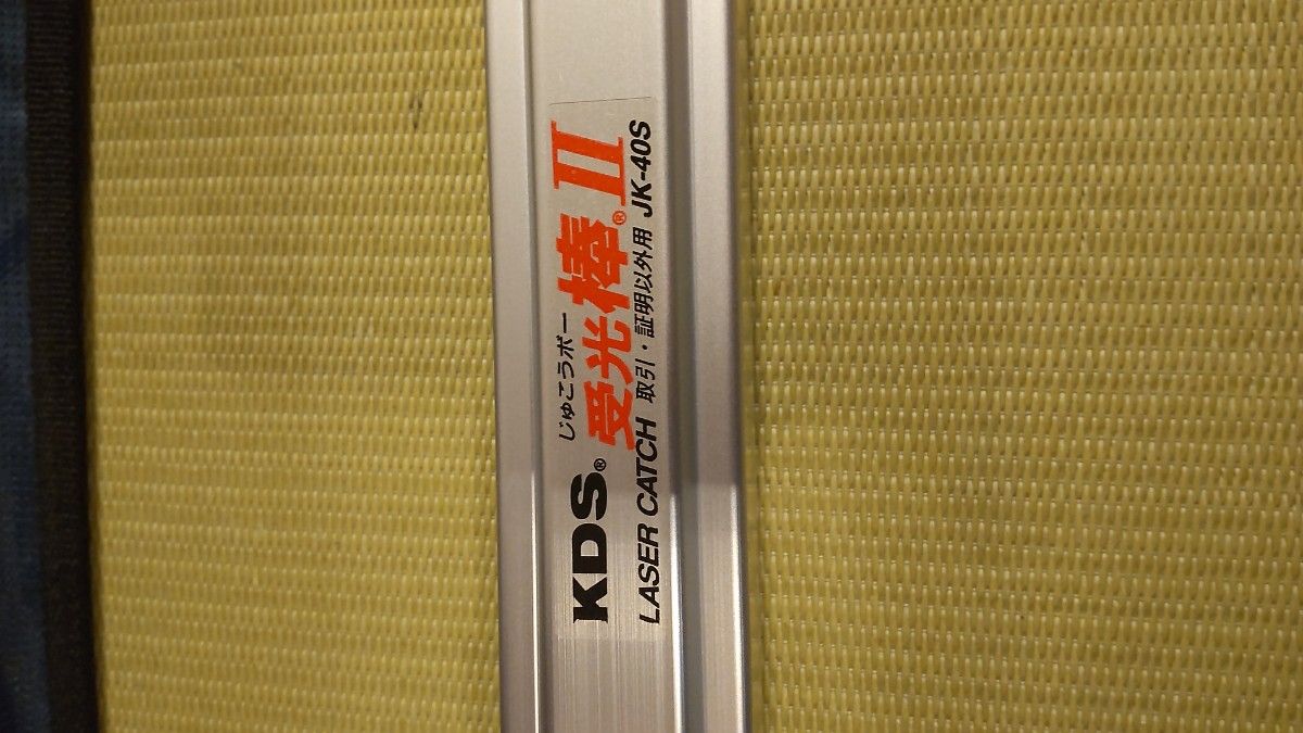ムラテック KDS レーザーキャッチ受光棒2 | alfasaac.com