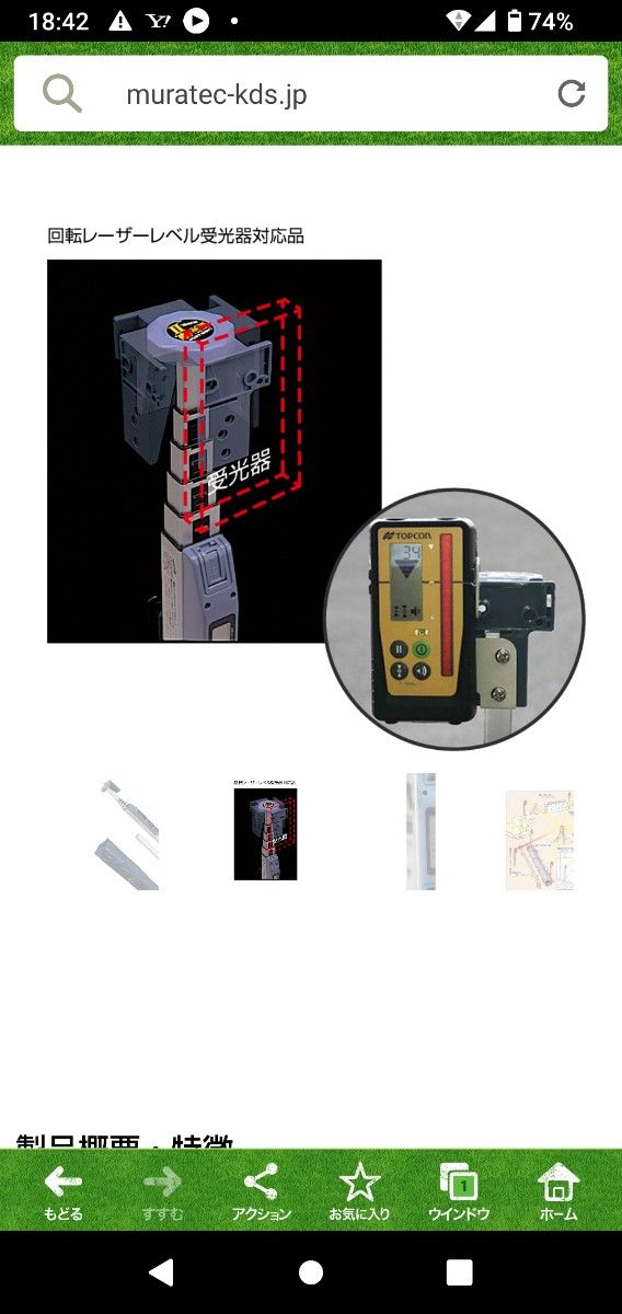 低価格 ムラテックKDS ムラテックKDS レーザーキャッチ受光棒2 受光棒