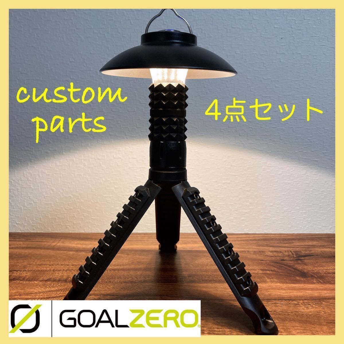 91%OFF!】 選べる 4点セット シェード シリコンカバー 三脚 ゼロ