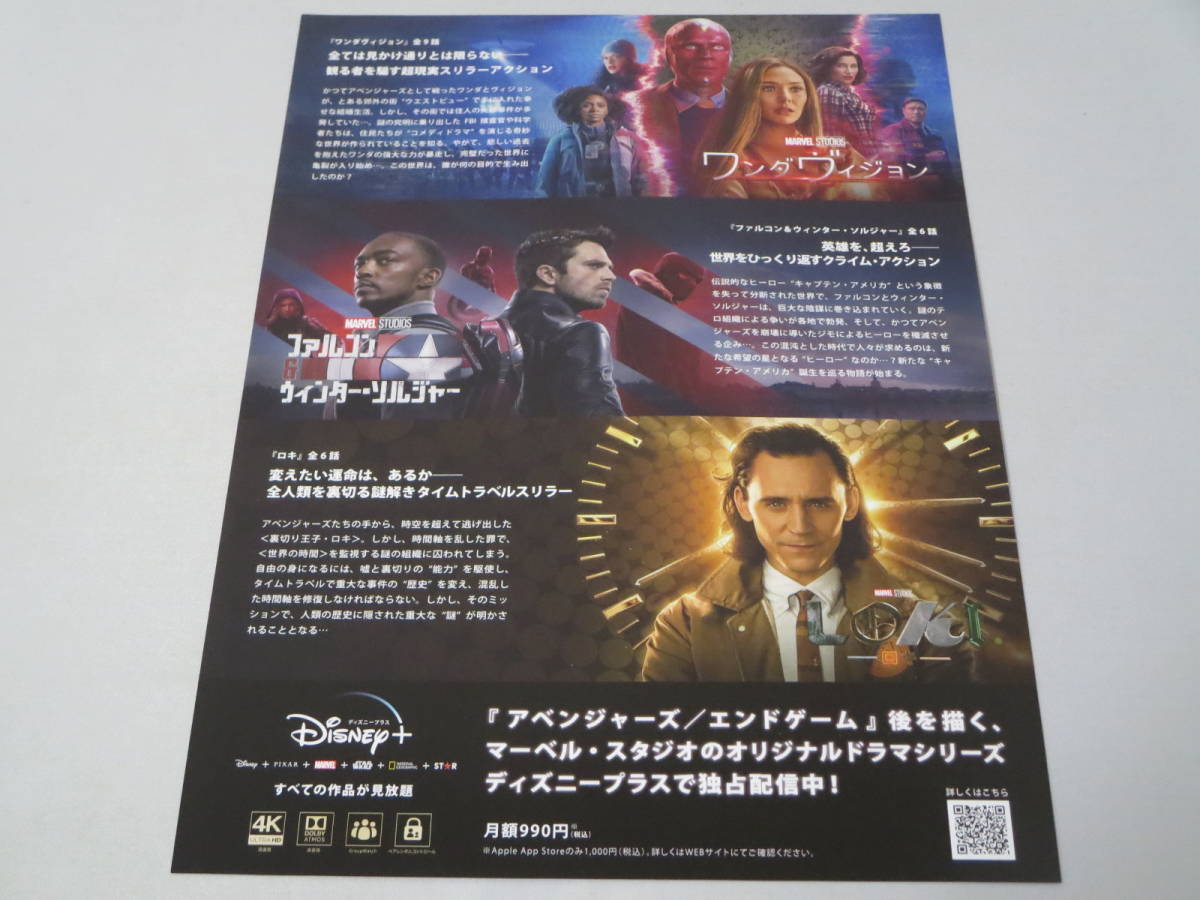 ロ Disney+配信ドラマ マーベル【ホークアイ】チラシ 1枚 MARVEL STUDIO MCU _画像2