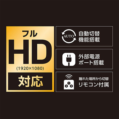 miyosiHDMI selector FULLHD correspondence 3 port remote control attaching HDS-FH02/BK