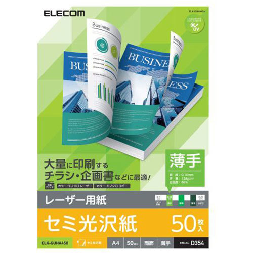 エレコム レーザープリンタ用 両面セミ光沢紙 薄手 A4サイズ 50枚入