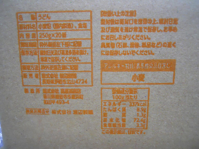  Watanabe производства лапша . лапша Shinshu хлопчатник кастрюля. udon 250g×20 пачка 5704