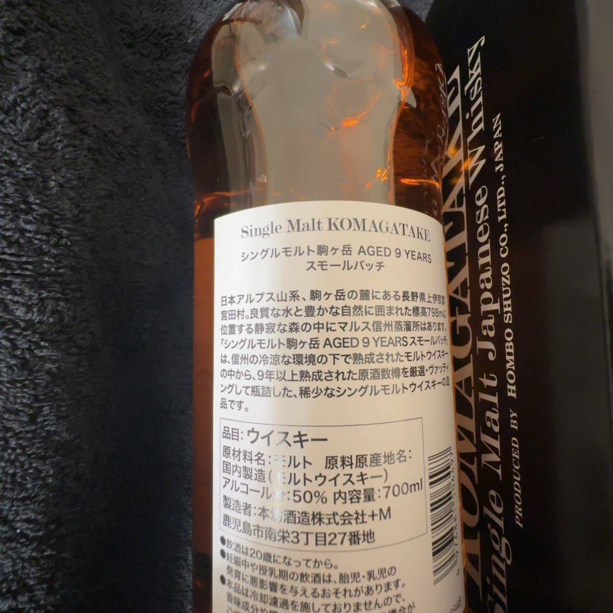 正規 本坊酒造 シングルカスク駒ヶ岳 9年 ウイスキー - www
