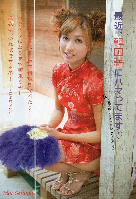 グラビア切り抜き8ページ 大島麻衣 「日本一の晴れ女」 【海外正規品