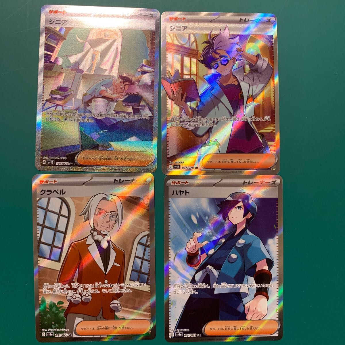 ジニア【SAR】他 ポケモンカード スカーレットex トリプレット ジニア【SAR】他 ポケモンカード スカーレットex トリプレット