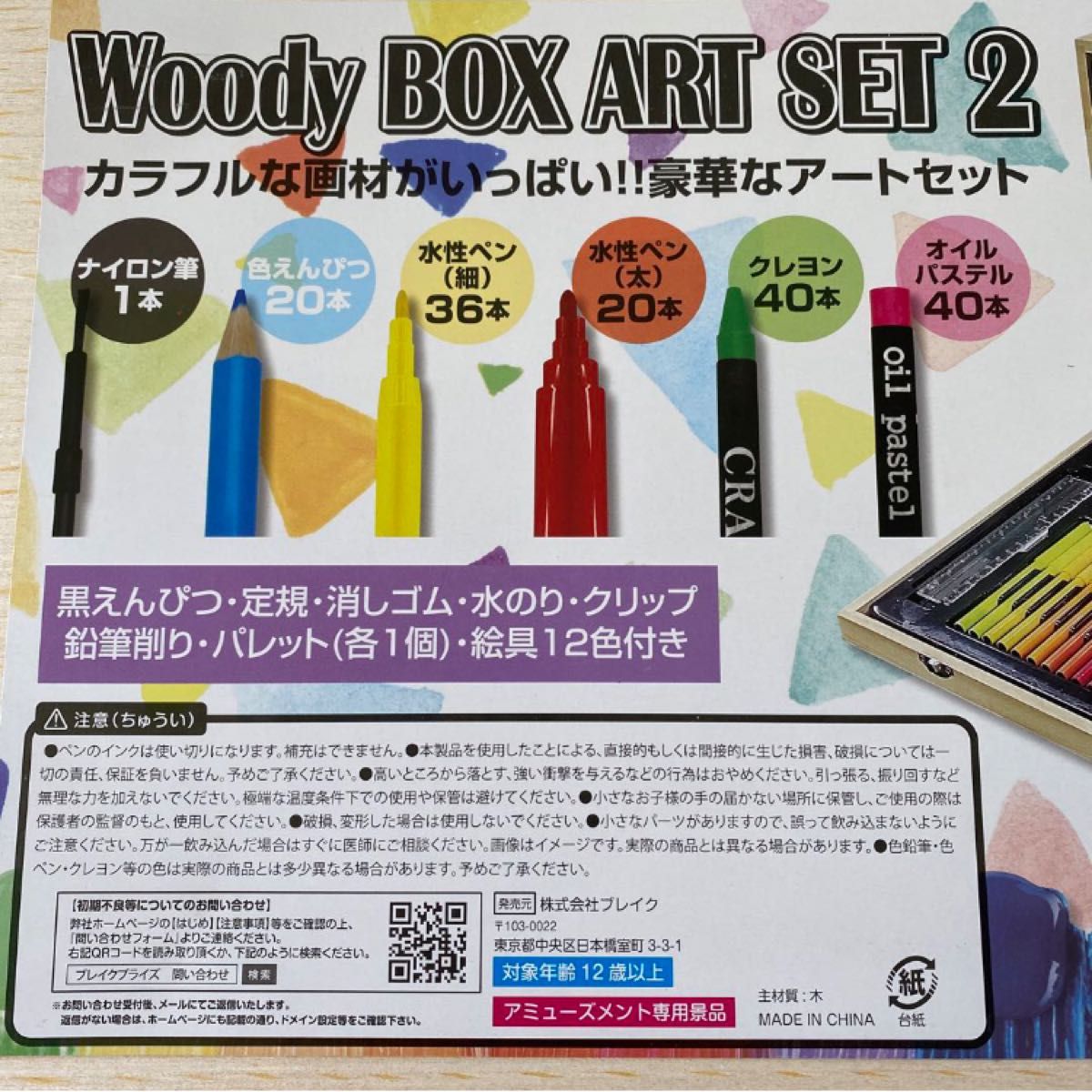 【まとめ売り値下げ中】Woody BOX ART 12個セット まとめ売り値下げ中】Woody BOX ART 12個セット