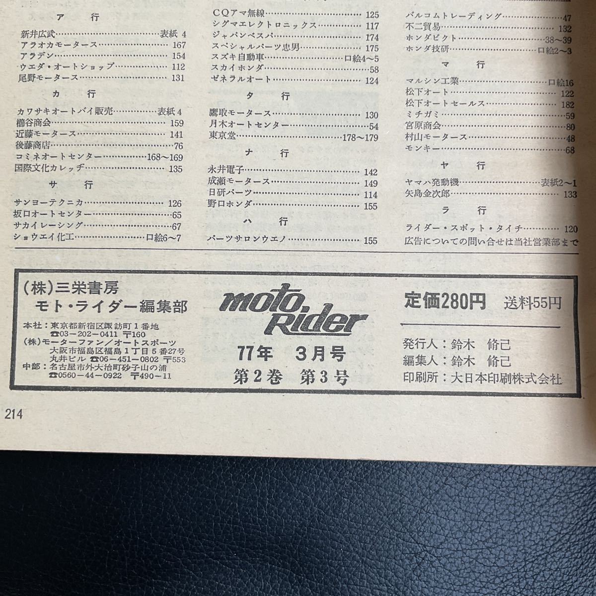 昭和レトロ 1977年 モトライダー moto Rider 昭和52年 3月号 オートバイ バイク 三栄書房 YAMAHA KAWASAKI HONDA SUZUKI_画像4