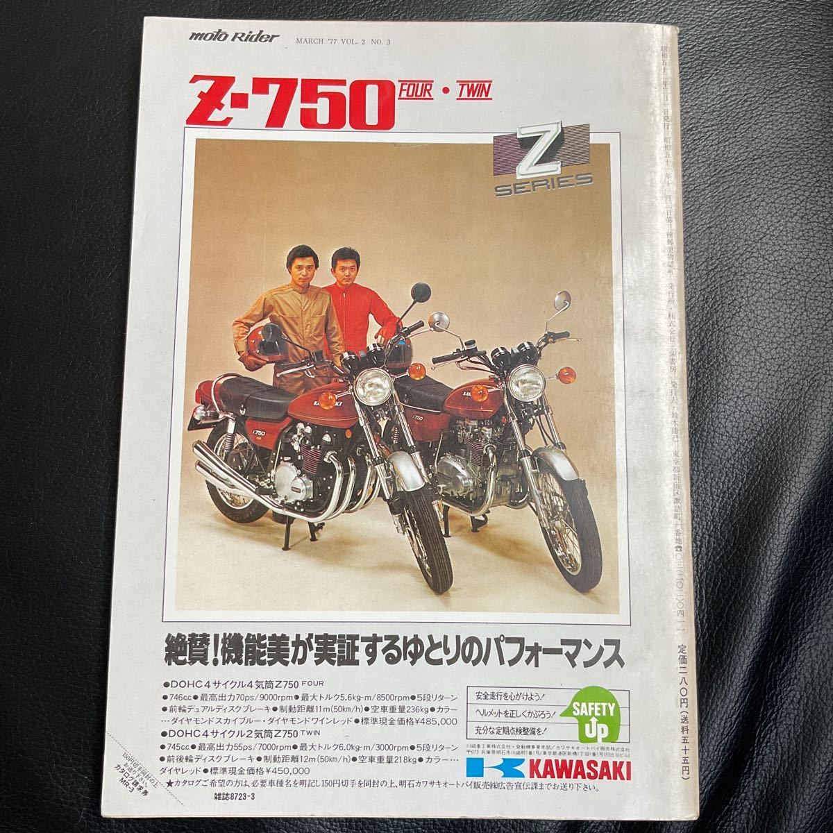 昭和レトロ 1977年 モトライダー moto Rider 昭和52年 3月号 オートバイ バイク 三栄書房 YAMAHA KAWASAKI HONDA SUZUKI_画像2