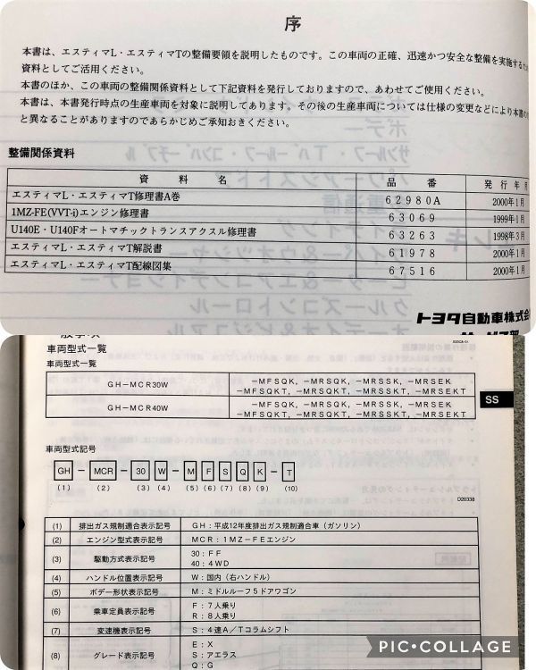 *** Estima 30 ACR30/ACR40/MCR30/MCR40 руководство по обслуживанию книга по ремонту B шт 00.01***