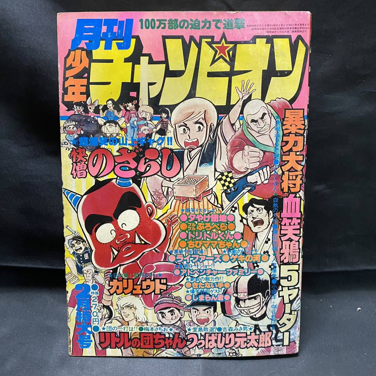 デ*ン様 少年画報 1984年2月号 Yahoo!オークション - 月刊少年チャンピオン1977(昭和52)年2月号
