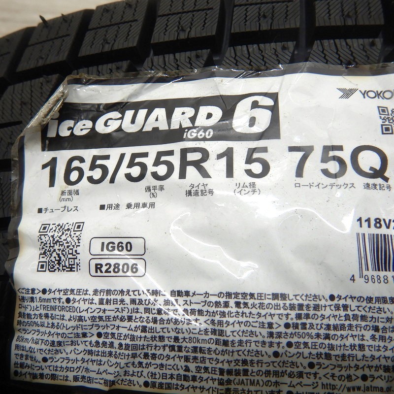 新品タイヤ 165/55R15 スタッドレスタイヤ YOKOHAMA iceGUARD 6 IG60 4本セット スペーシア ウェイク タント ムーヴ 新品 15インチ_画像7