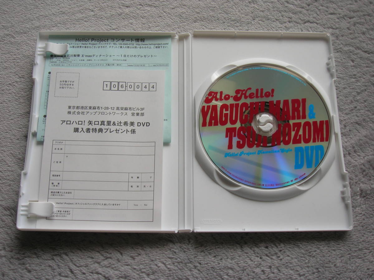 ☆即決☆国内正規盤DVD☆『アロハロ!矢口真里&辻希美DVD』Alo-Hello!モーニング娘。☆セル版☆やぐちまり/つじのぞみ☆送料185円～☆_画像3