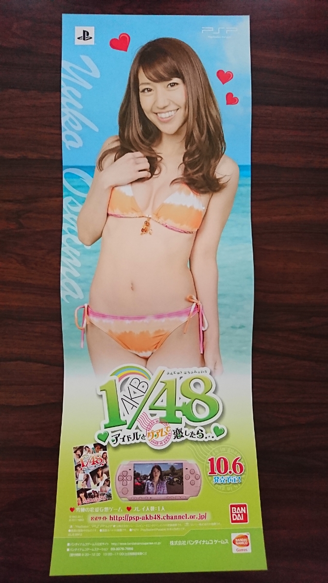 AKB48 大島優子センター ●A1サイズ 販促宣伝用非売品ポスター AKB48 大島優子センター ○A1サイズ 販促宣伝用非売品ポスター