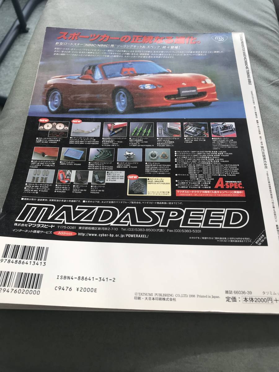 最適な材料 NB 8C 6C NA 本 雑誌 MAZDA BIBLE TUNING ROADSTER EUNOS