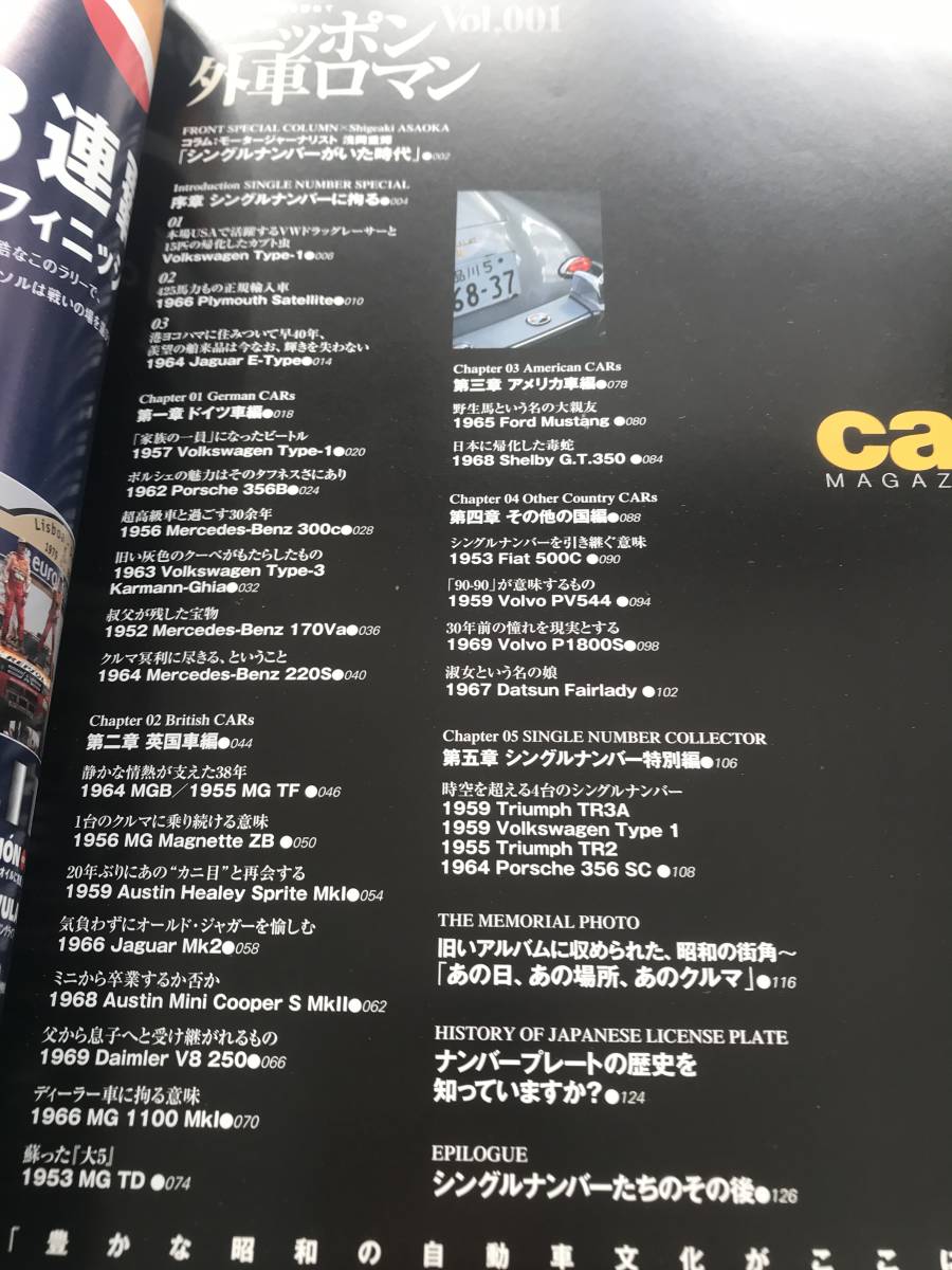 ニッポン外車ロマン vol.001 シングルナンバーを訪ねて 本 雑誌 ヴィンテージカー クラシックカー 昭和 レトロ ノスタルジーの画像3