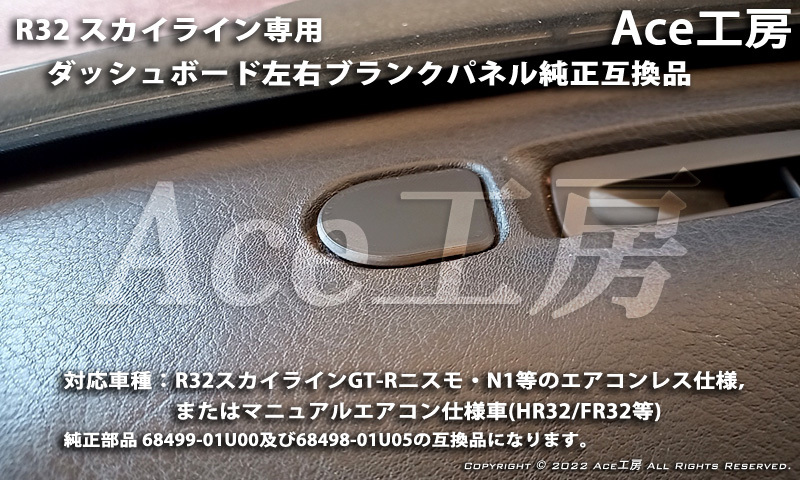 BNR32 ニスモ N1 ダッシュボード ブランクパネル カバー 内装 スカイライン R32 SKYLINE GT-R NISMO INSTRUMENT PANEL MASK COVER HR32_画像1