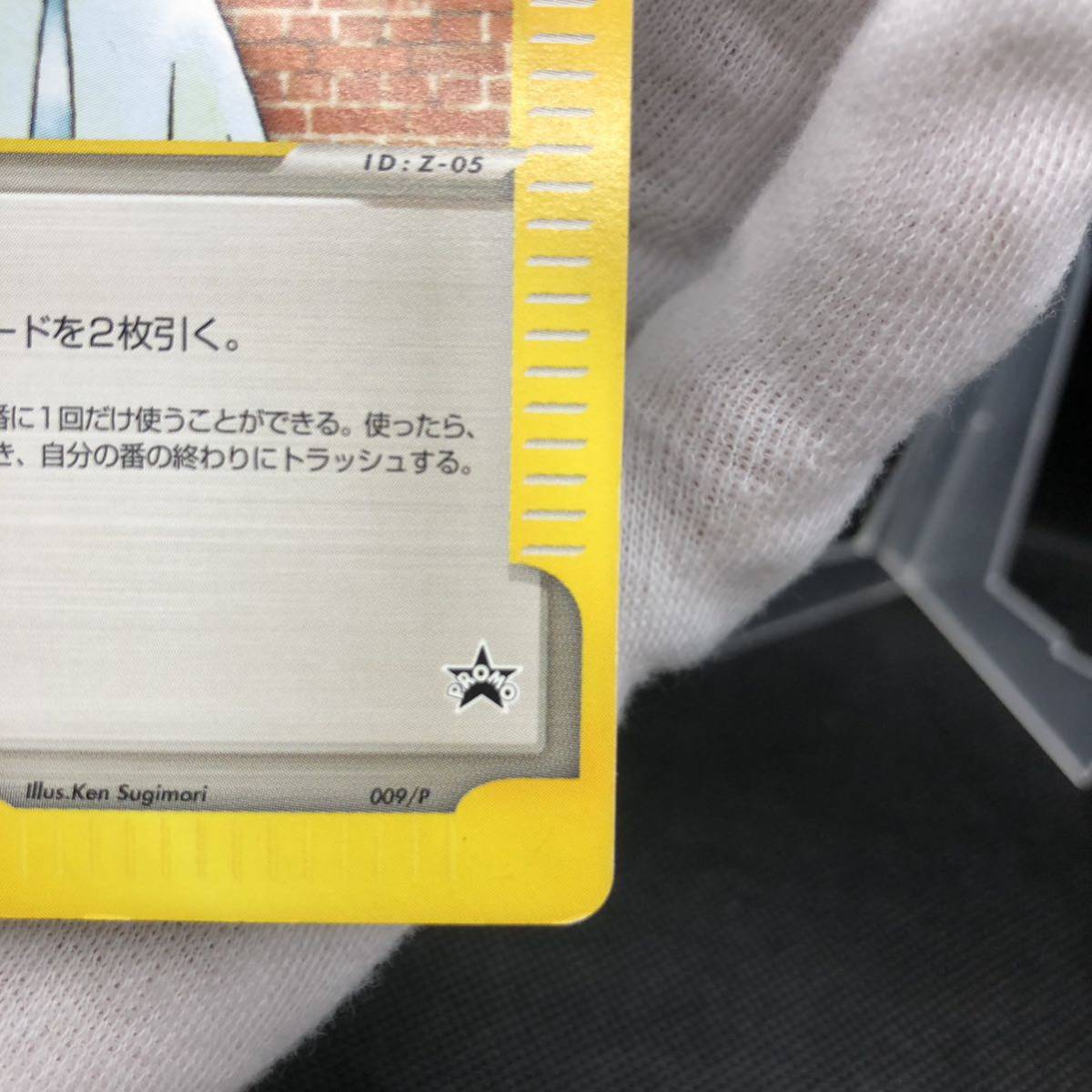 ポケモンカード eカード vsカード webカード マサキ 009/P ポケモンカード eカード vsカード webカード マサキ 009/P