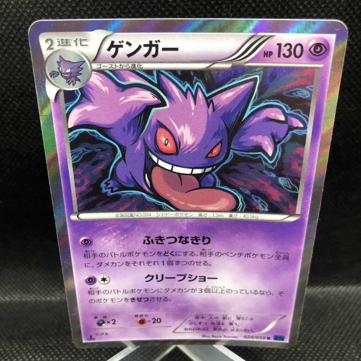 ポケモンカード XY ゲンガー 024/059 キラ|Yahoo!フリマ(旧 ポケモンカード XY ゲンガー 024/059 キラ|Yahoo!フリマ(旧