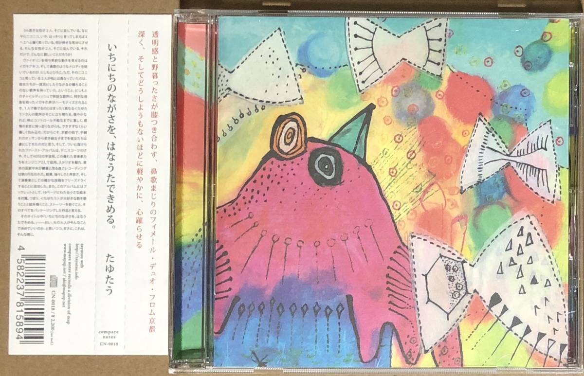 CD●たゆたう　いちにちのながさを、はなうたできめる　帯付_画像3