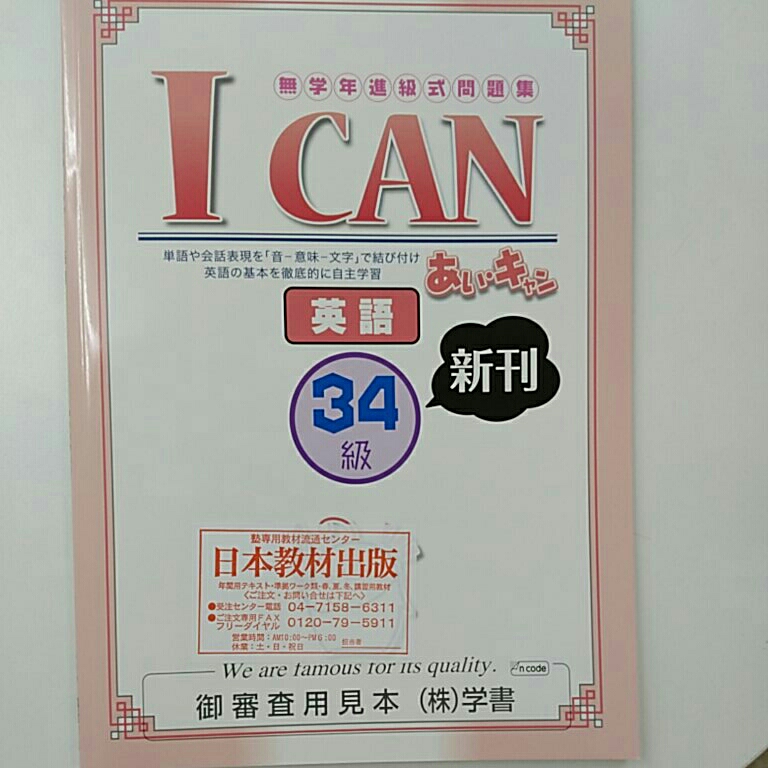 ヤフオク 無学年進級式問題集 I Can あい きゃん 英語 34