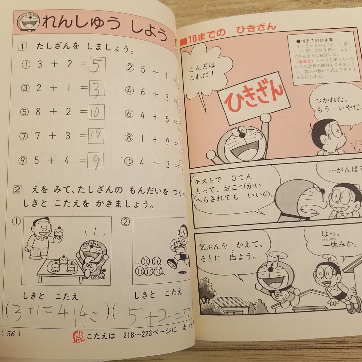 学習マンガ[ドラえもんの算数おもしろ攻略　改訂新版　たしざん・ひきざん（書込み有）]_画像8