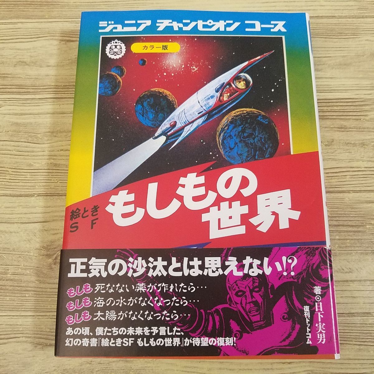 絶版【学研】 絵ものがたり 世界のこわい話 日本のこわい話 世界の