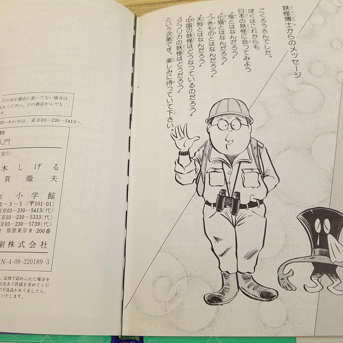 ..[ вода дерево ....... введение (1989 год 8 месяц первая версия no. 1.)( царапина есть )] Shogakukan Inc. введение различные предметы серии комикс 4 рассказ сбор 