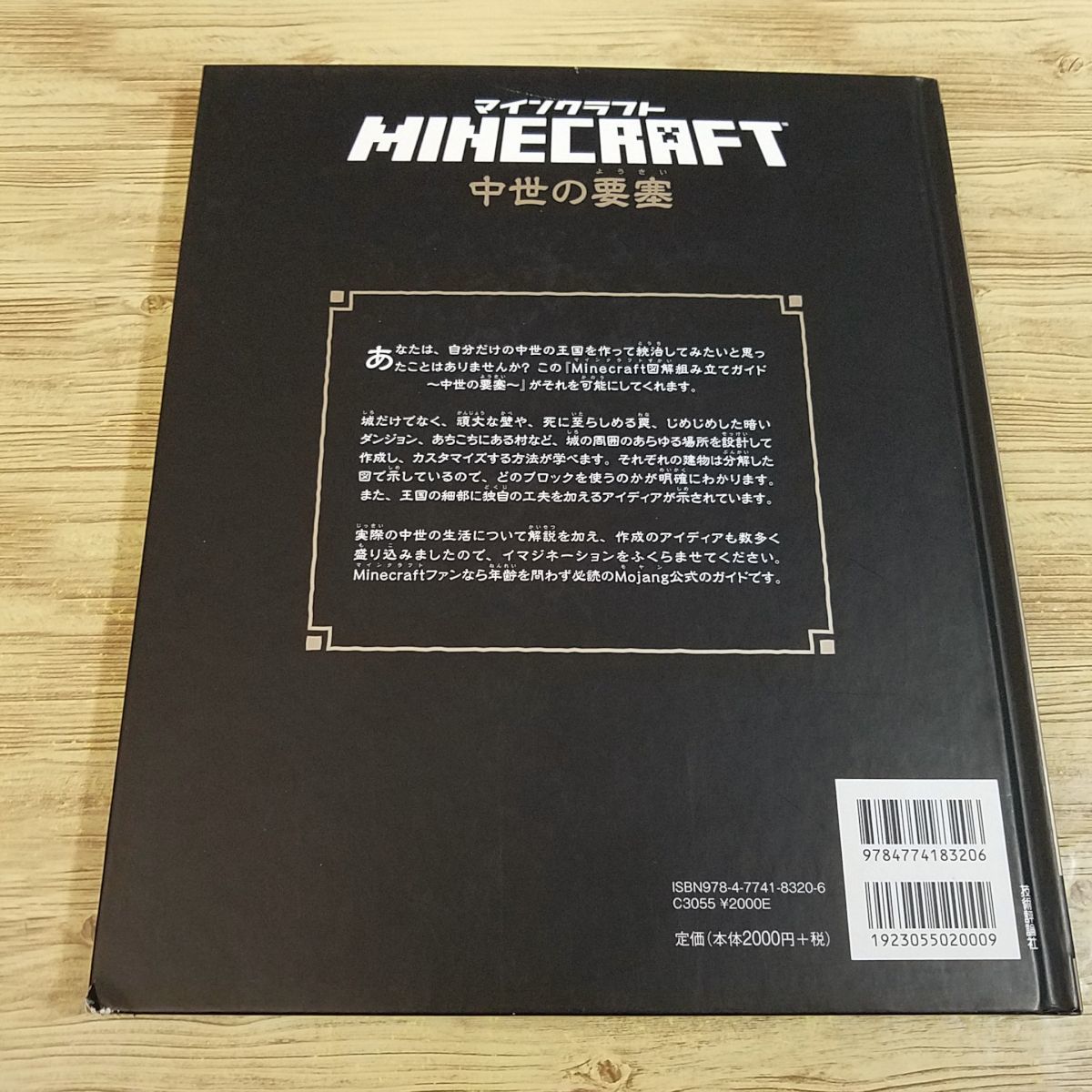 攻略本[図解組立ガイド　マインクラフト　中世の要塞(キズあり)] マイクラ 中世ヨーロッパの王国を作る_画像7