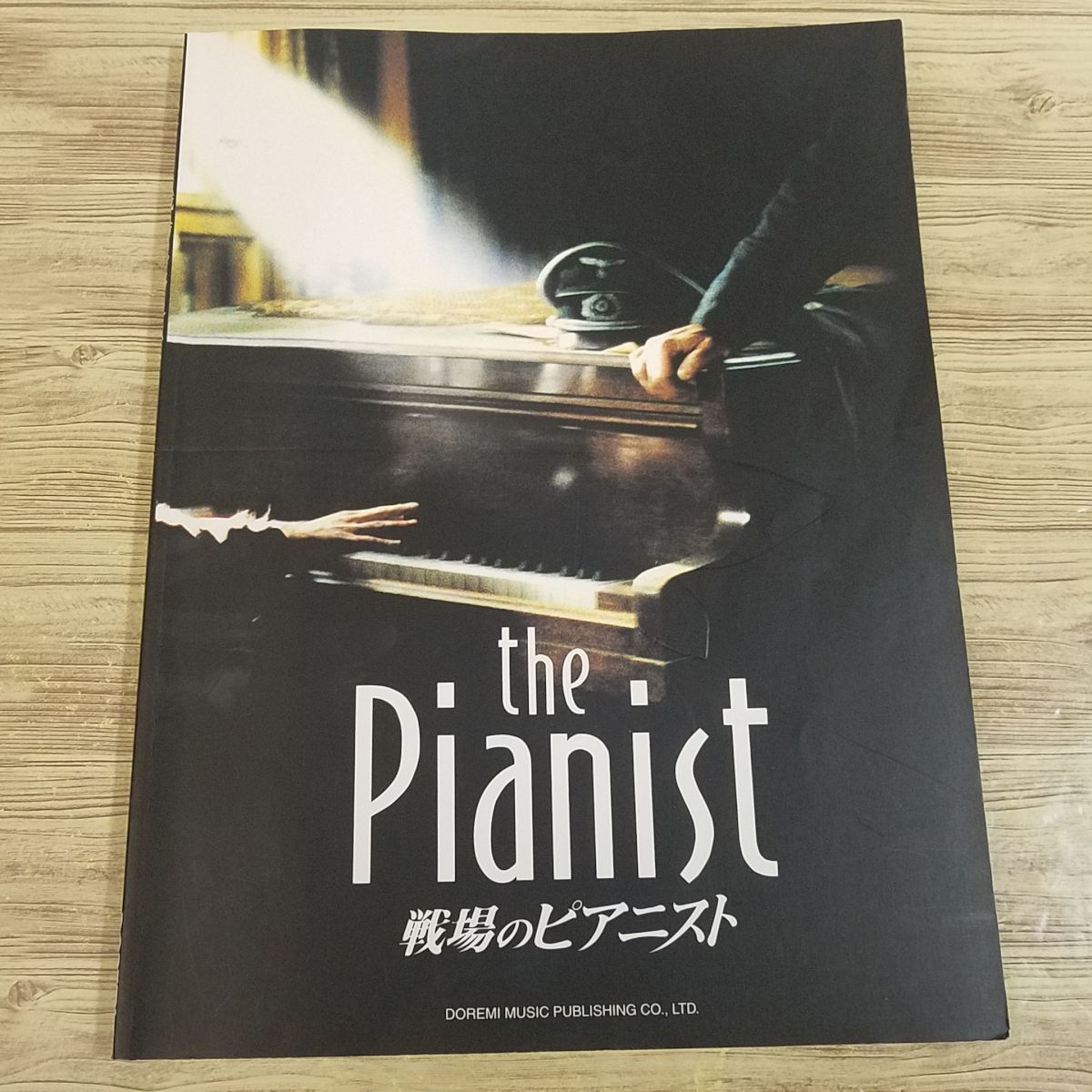楽譜[Piano Solo 戦場のピアニスト] 9曲 映画音楽 ピアノソロ_画像1