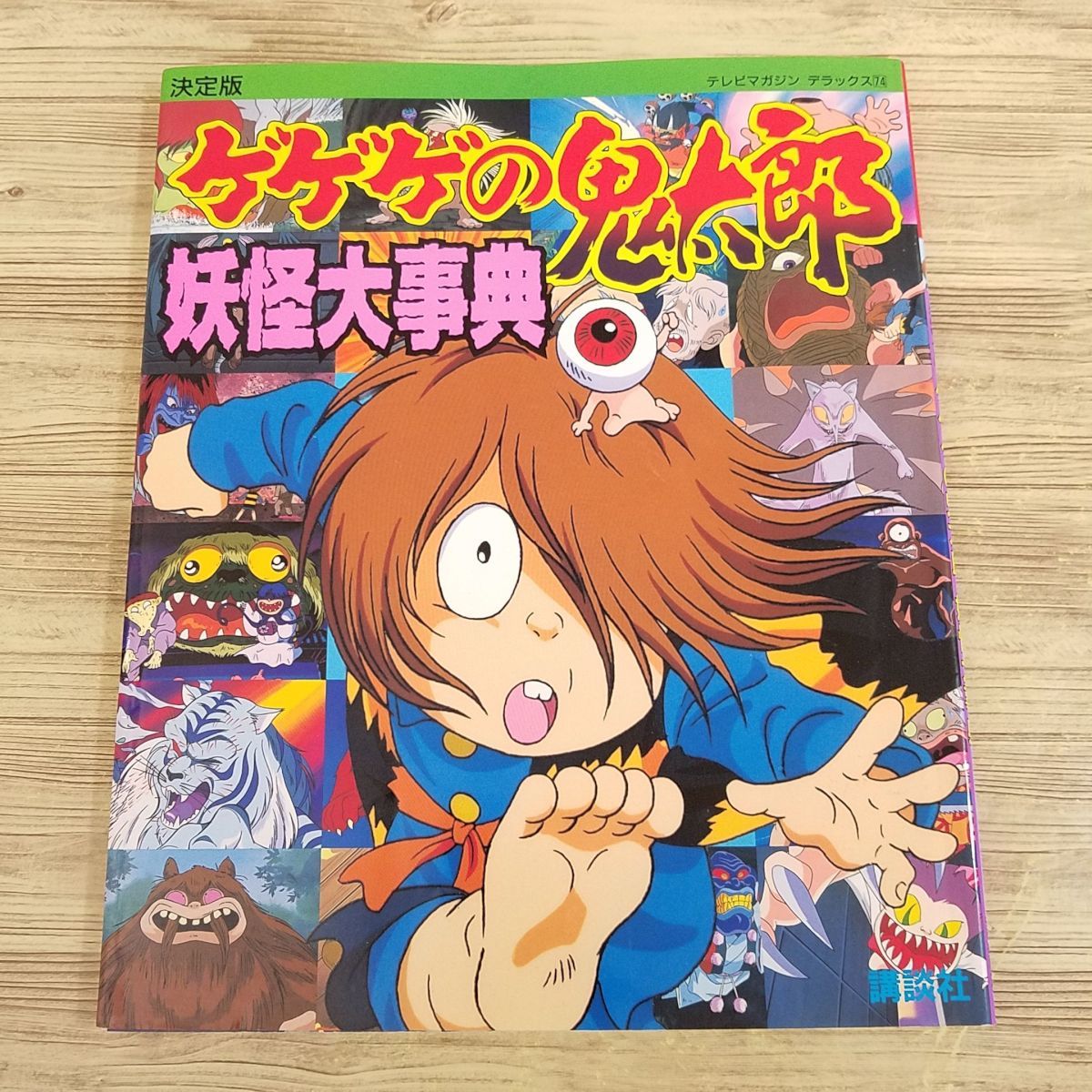 Yahoo!オークション - アニメ系[決定版 ゲゲゲの鬼太郎 妖怪大事 Yahoo!オークション - アニメ系[決定版 ゲゲゲの鬼太郎 妖怪大事