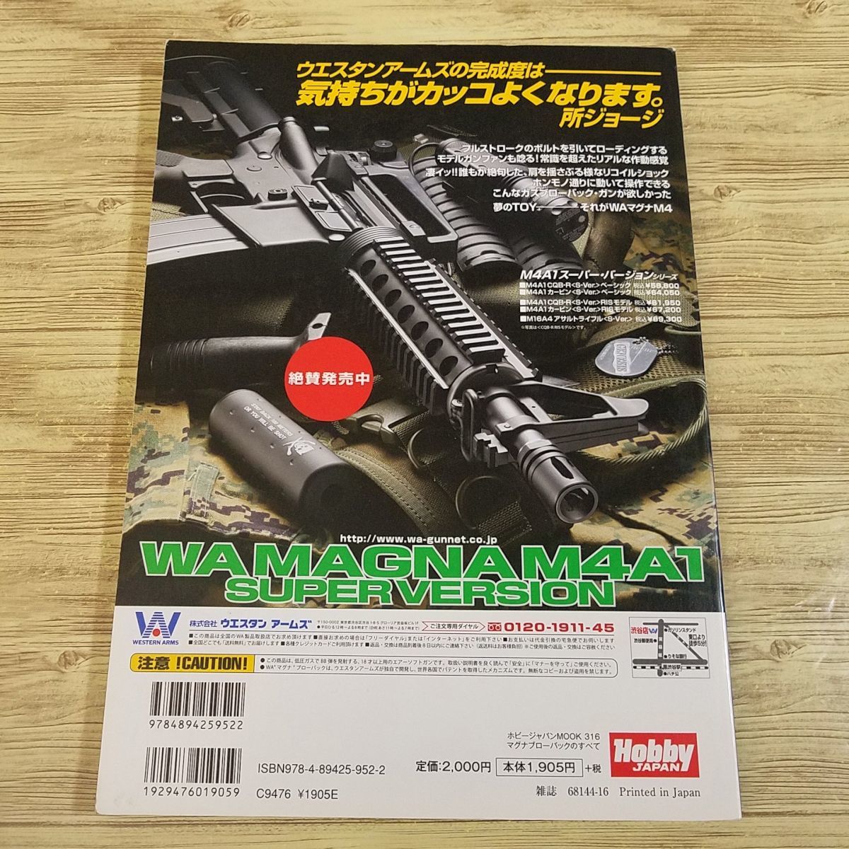 エアガン関連[ウエスタンアームズ マグナブローバックのすべて] 2009年発行 ホビージャパンMOOK_画像6