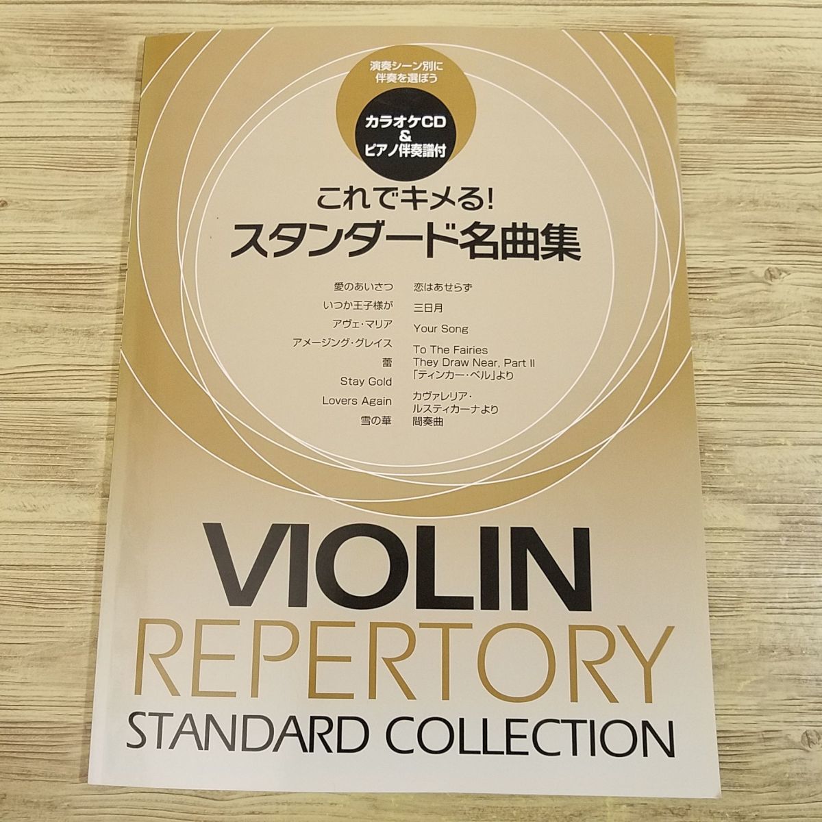  musical score [ violin this . structure .! standard masterpiece compilation ]va Io Lynn 13 bending Classic western-style music J-POP