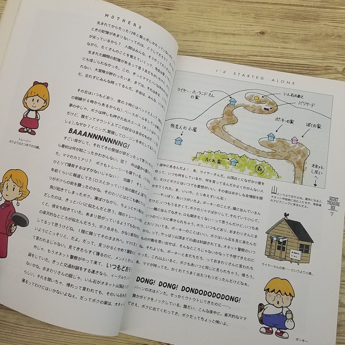 驚きの価格が実現! ギーグの逆襲 2 攻略本[MOTHER マザー2