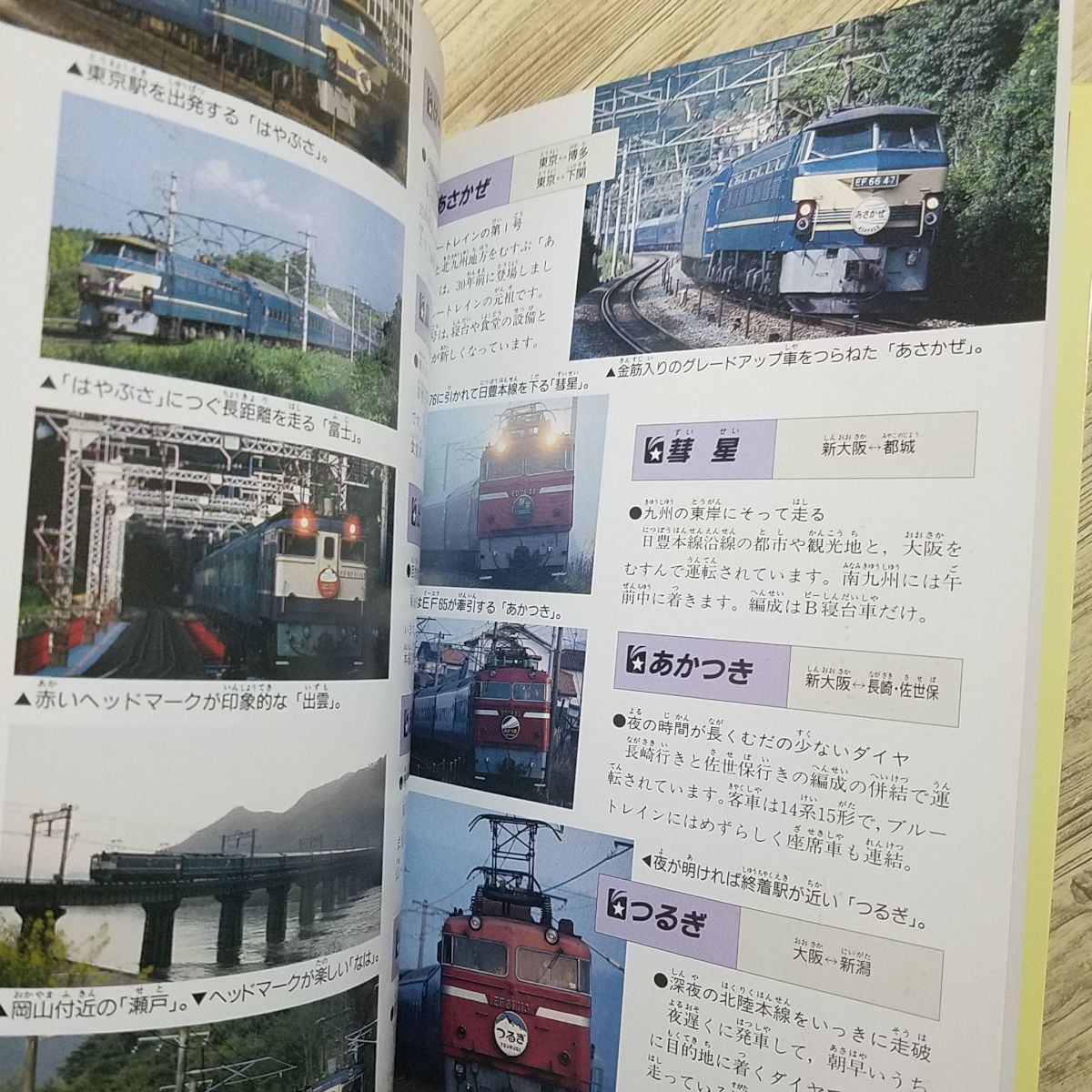 図鑑[ニュー パーフェクト3 JR特急 新訂版] 1992年第5刷 鉄道関連_画像9