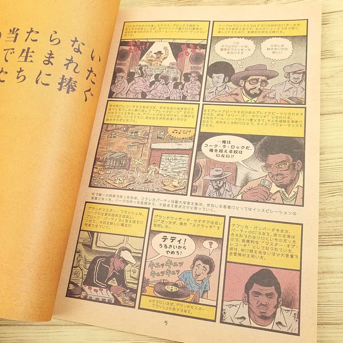 海外コミック[ヒップホップ家系図 vol.1 1970s-1981（普及版）] 音楽関連 HIP HOP エド・ピスコー 大型本の画像7