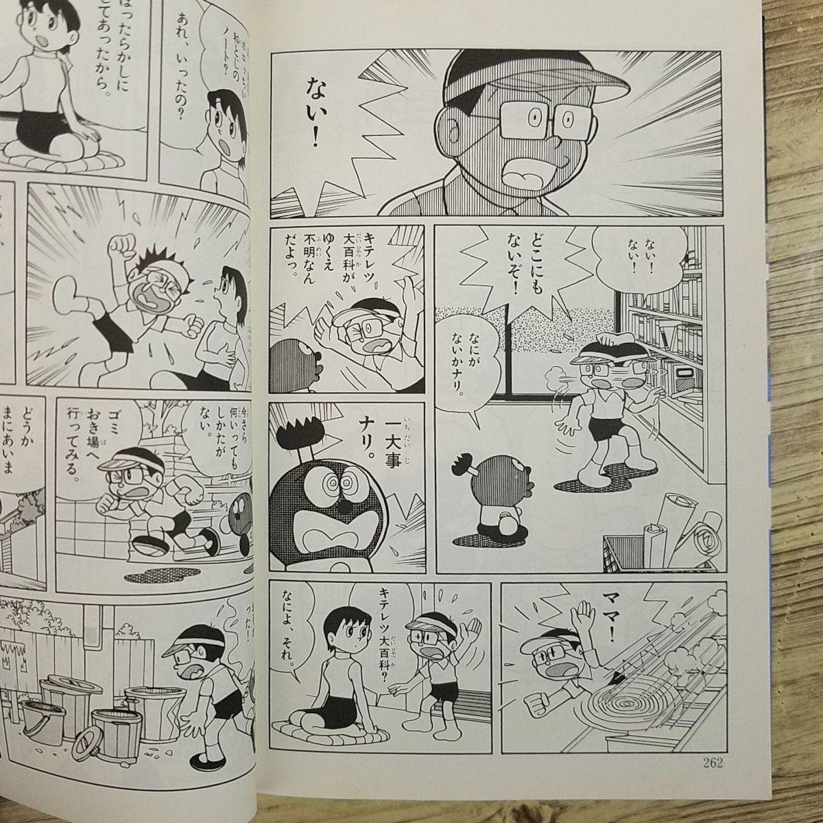 マンガ[キテレツ大百科 小学館コロコロ文庫 全2巻セット] 文庫コミック_画像9