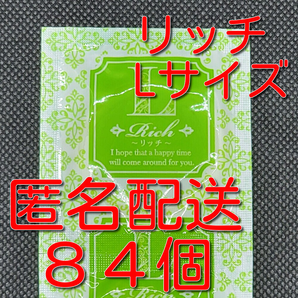 Rich（リッチ）Lサイズ コンドーム 大容量 144個入