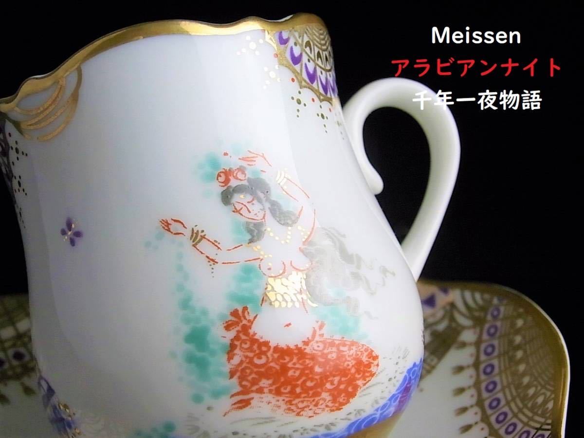 明治期九谷焼 松原新助上手作品 超細密画十二支文クリーマー