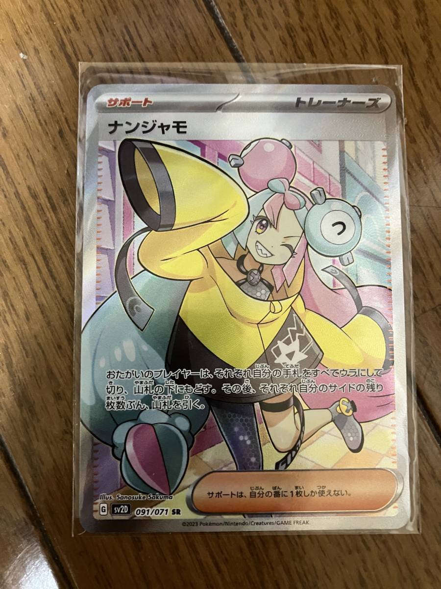 ポケモンカード ポケカ ナンジャモ SR スリーブ デッキケースまとめ